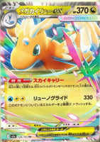 Booster Box - Mega Dream EX M2a High Class Pokemon JAPONÉS 🇯🇵